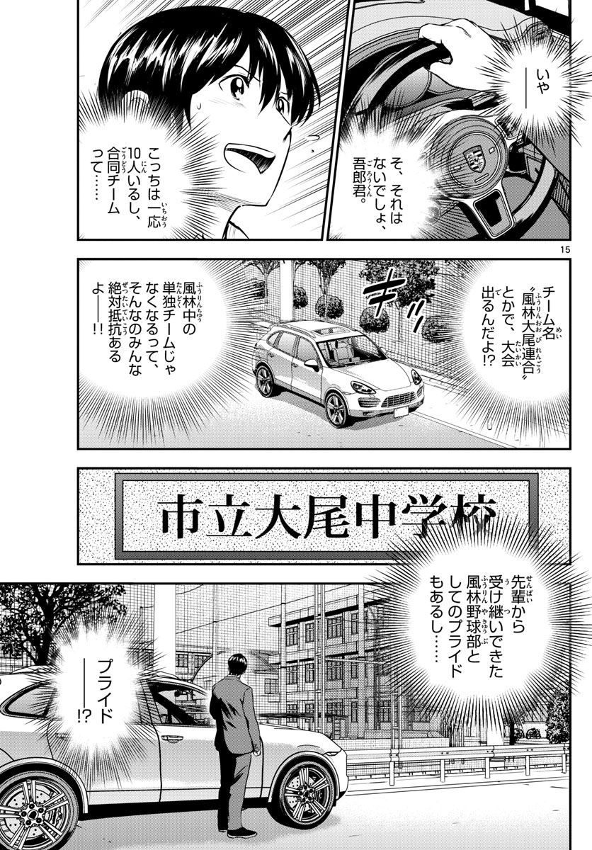 メジャーセカンド 第205話 - Page 16