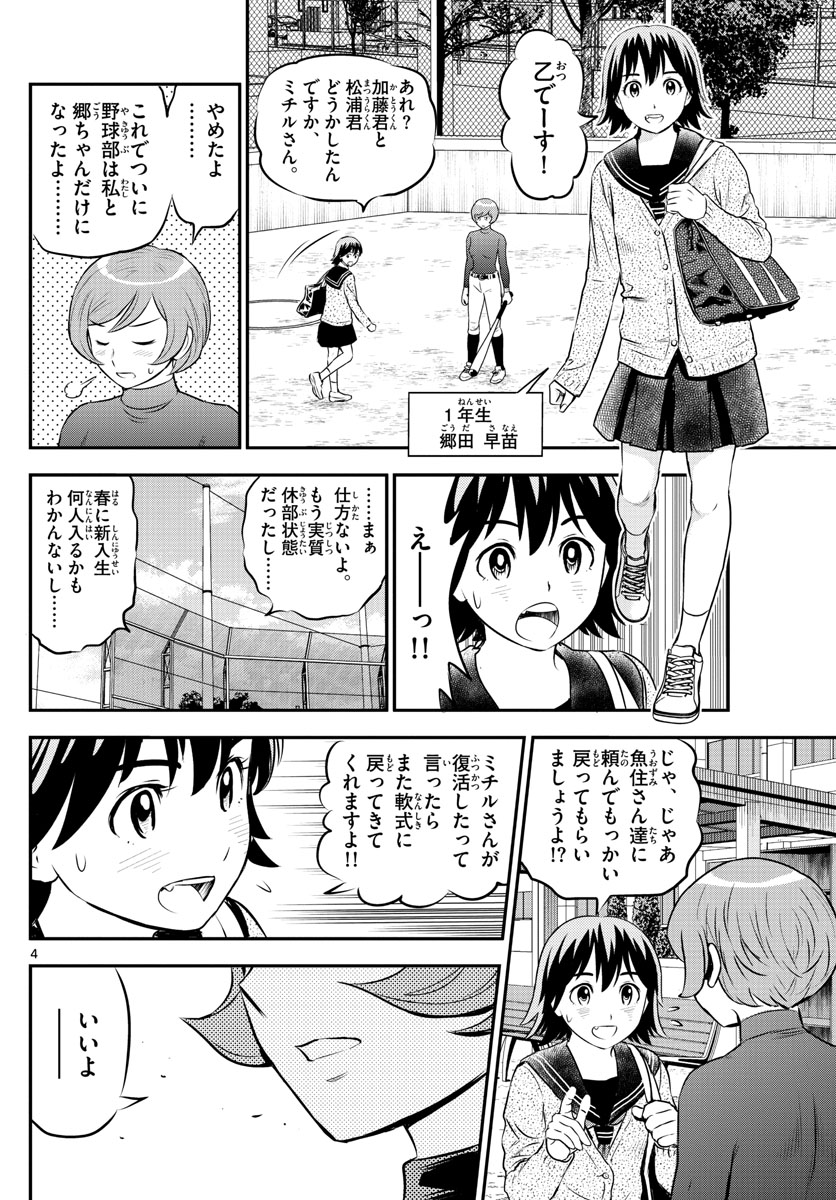 メジャーセカンド 第206話 - Page 5