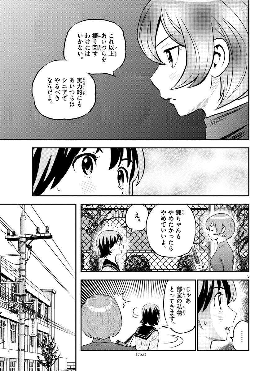 メジャーセカンド 第206話 - Page 6