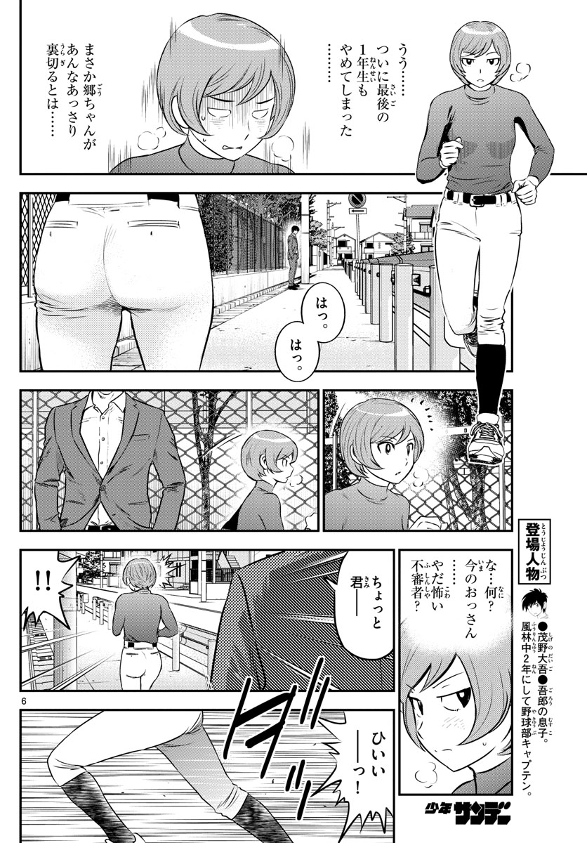 メジャーセカンド 第206話 - Page 7