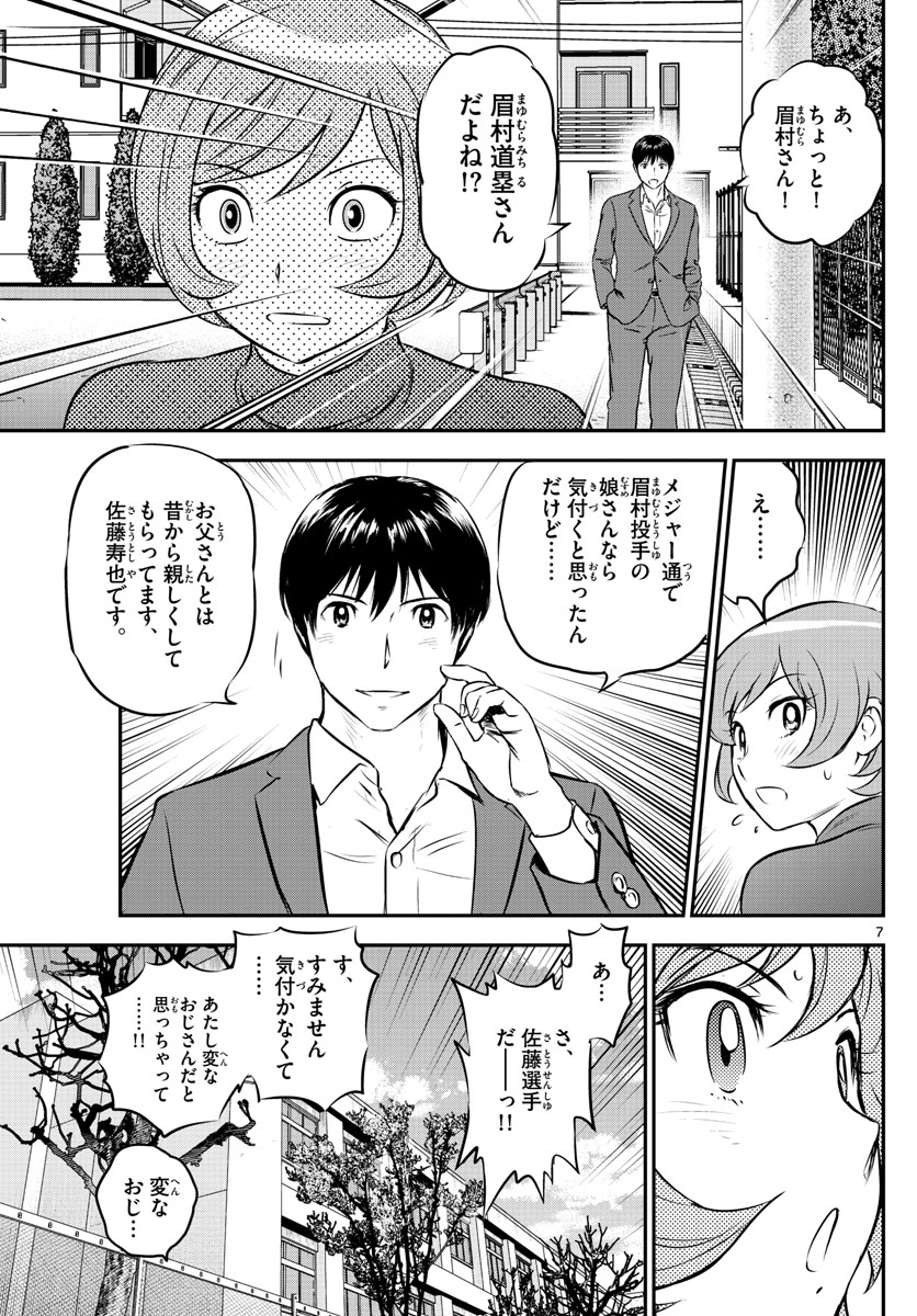 メジャーセカンド 第206話 - Page 8