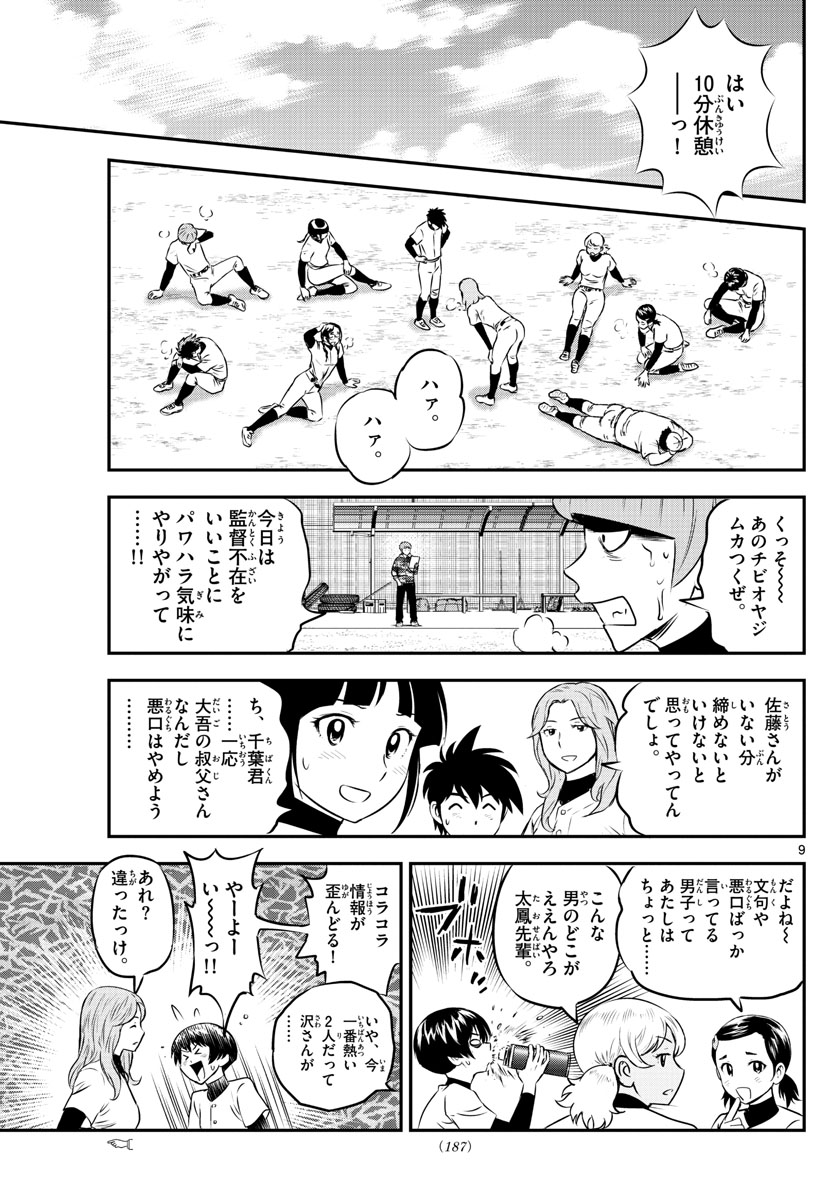 メジャーセカンド 第206話 - Page 10