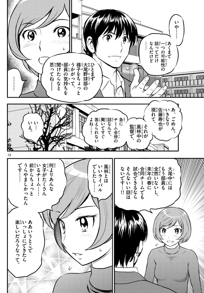 メジャーセカンド 第206話 - Page 13