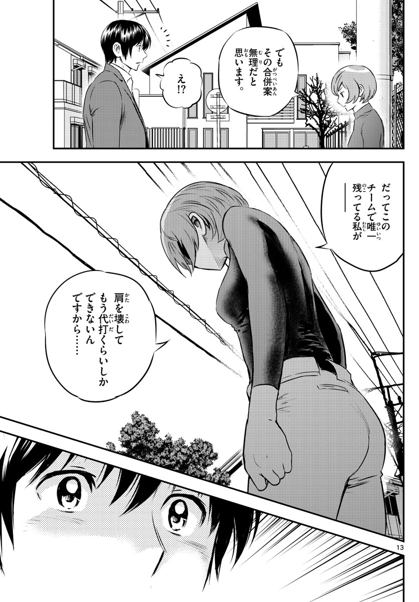 メジャーセカンド 第206話 - Page 14