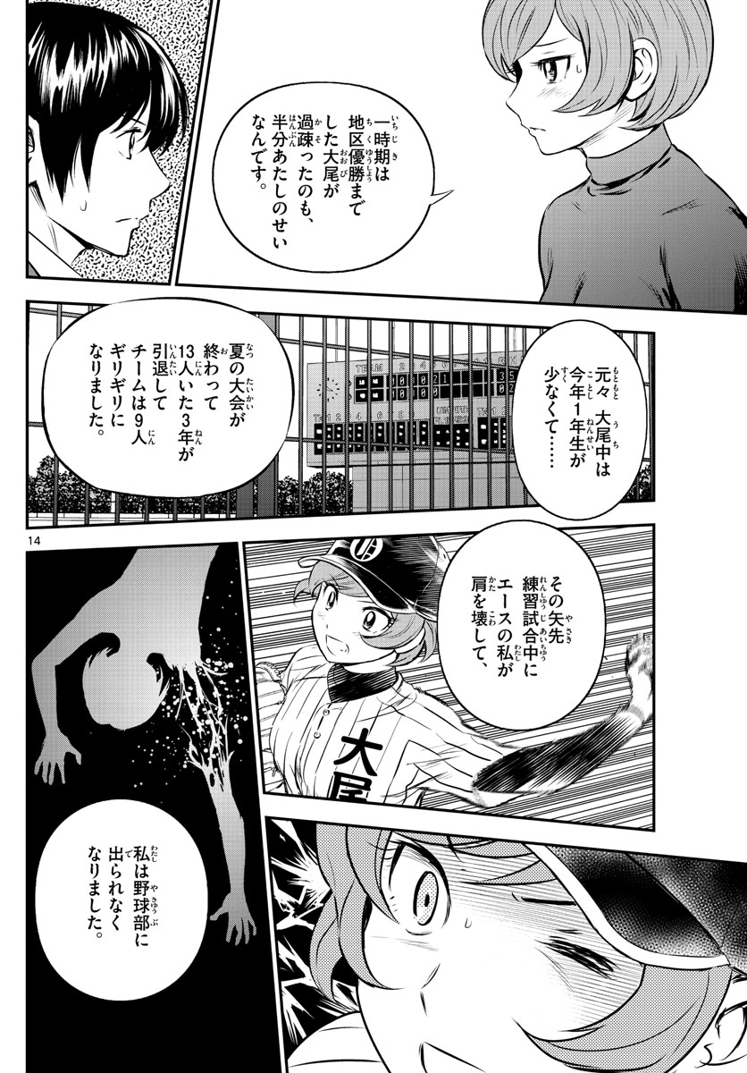 メジャーセカンド 第206話 - Page 15