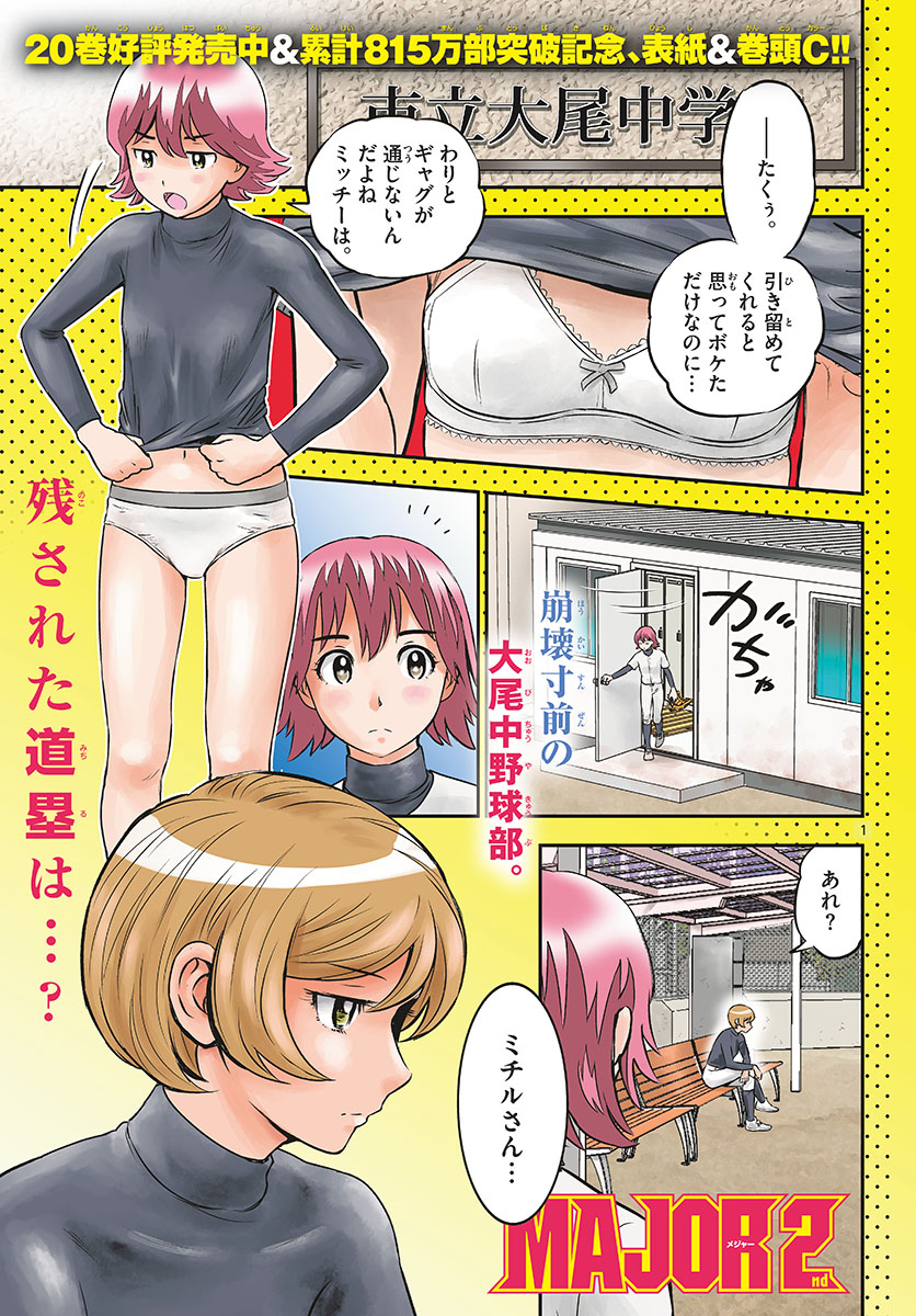 メジャーセカンド 第207話 - Page 2