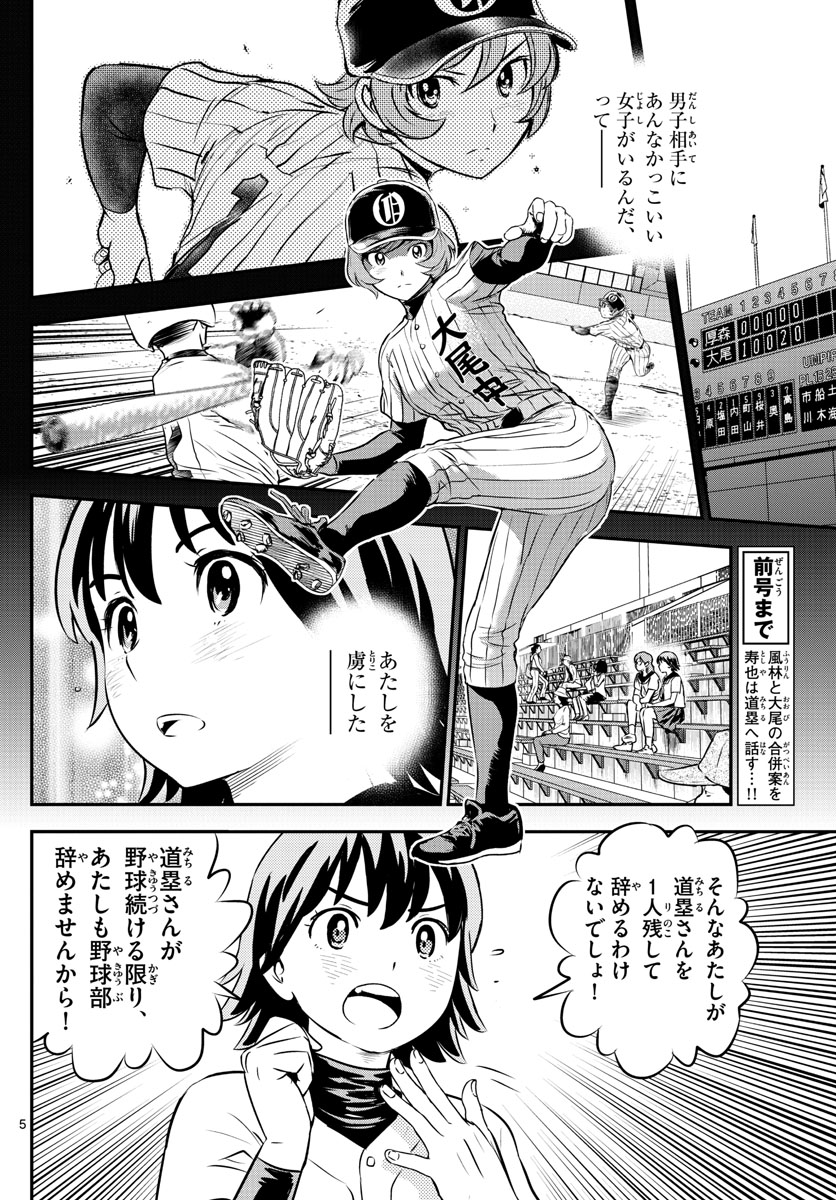 メジャーセカンド 第207話 - Page 7