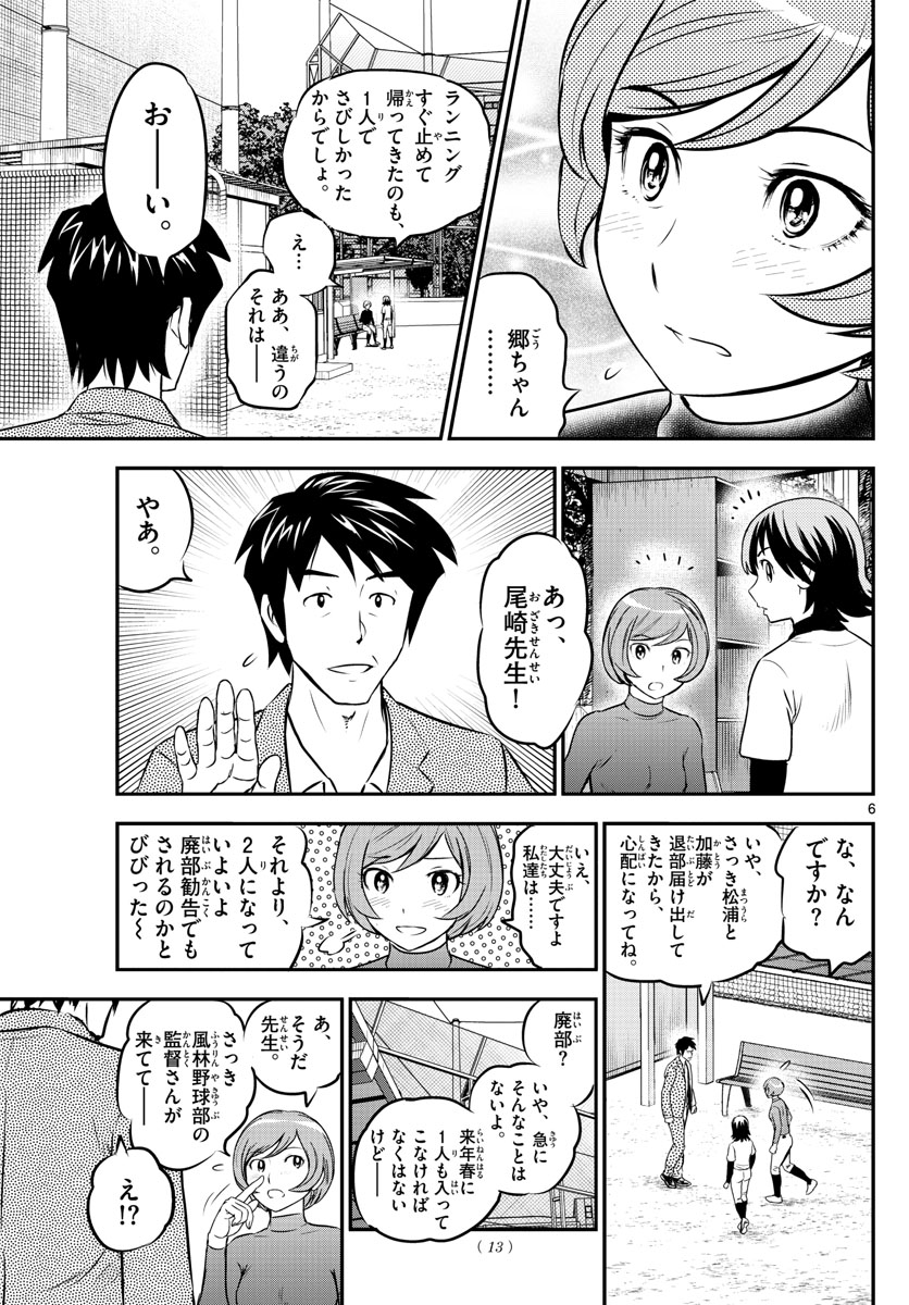 メジャーセカンド 第207話 - Page 8