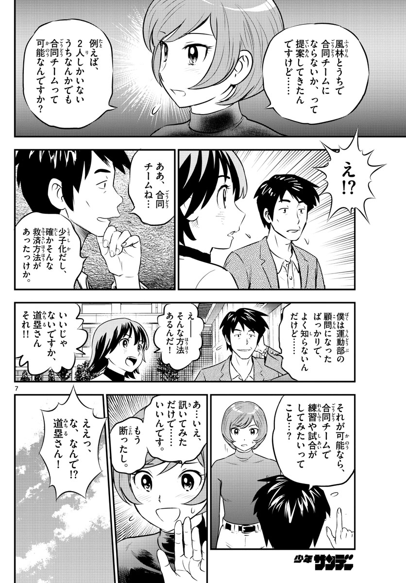 メジャーセカンド 第207話 - Page 8