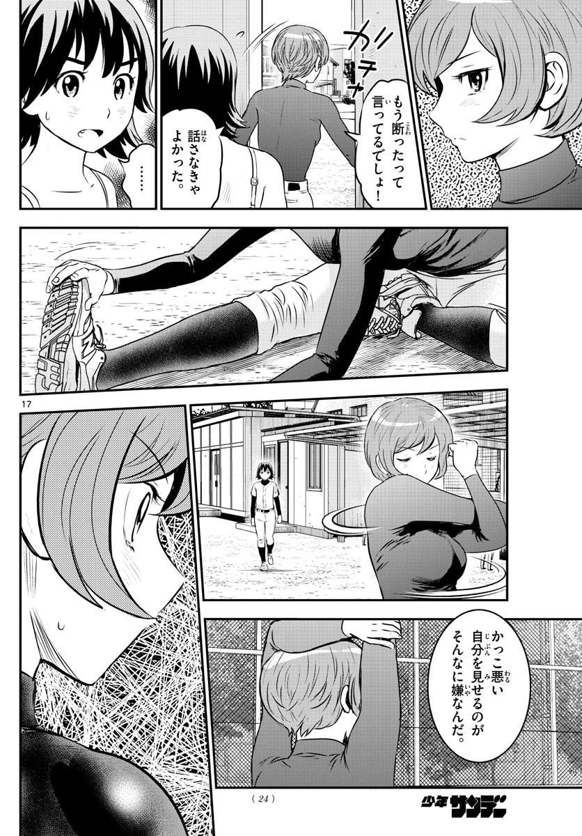 メジャーセカンド 第207話 - Page 19