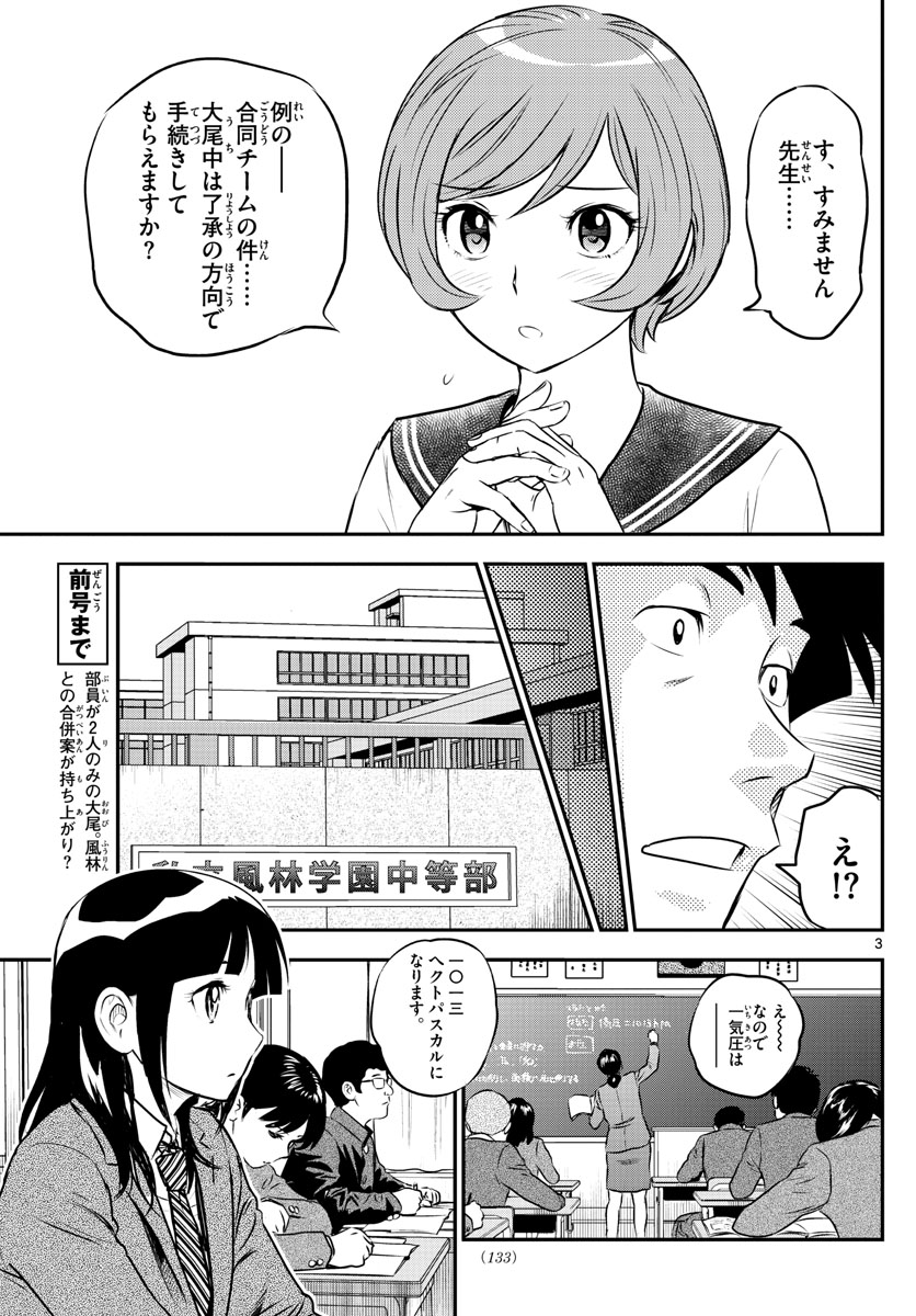 メジャーセカンド 第208話 - Page 3