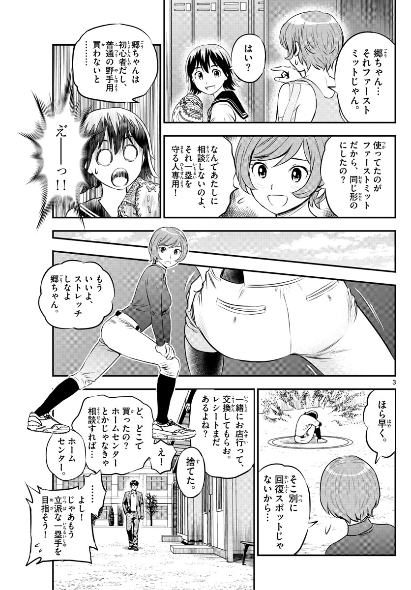 メジャーセカンド 第209話 - Page 3