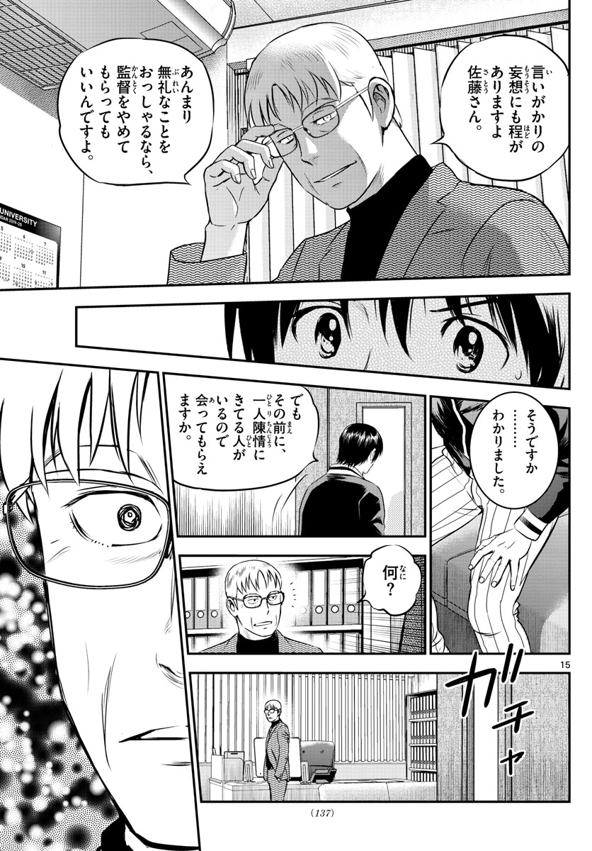 メジャーセカンド 第209話 - Page 16