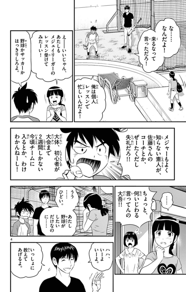 メジャーセカンド 第21話 - Page 5