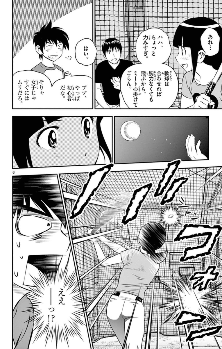 メジャーセカンド 第21話 - Page 6