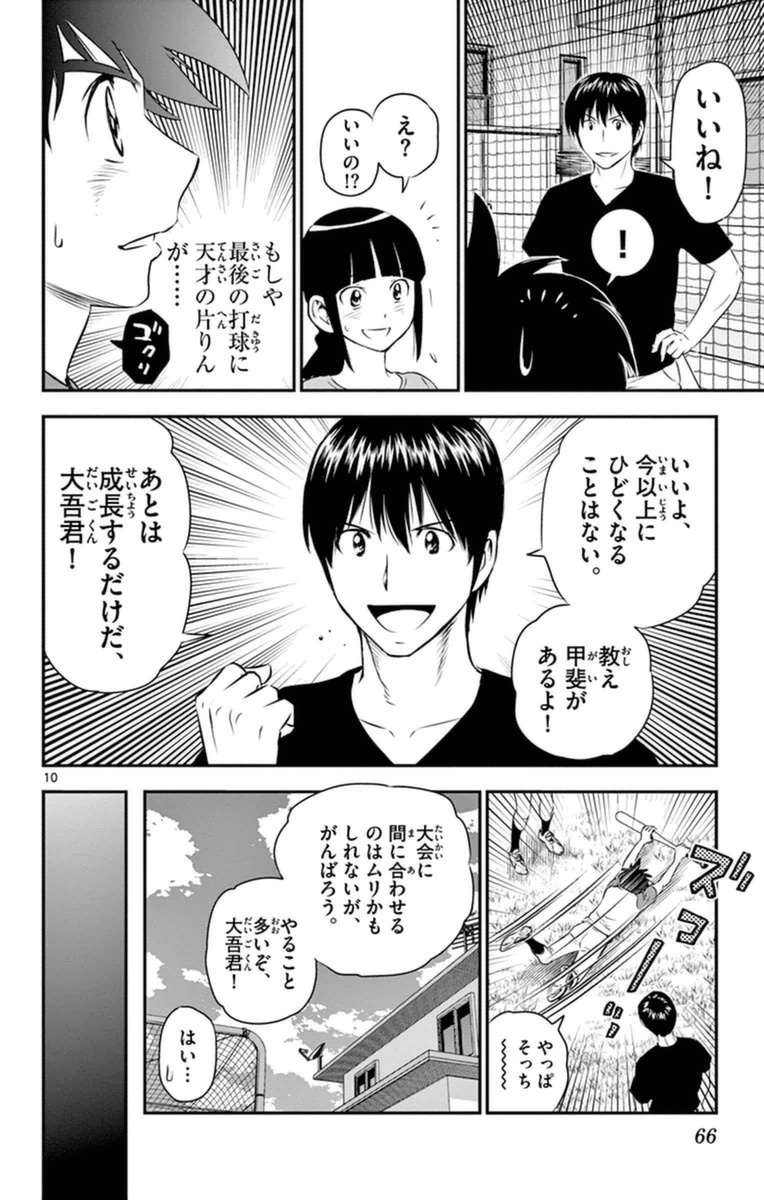 メジャーセカンド 第21話 - Page 10