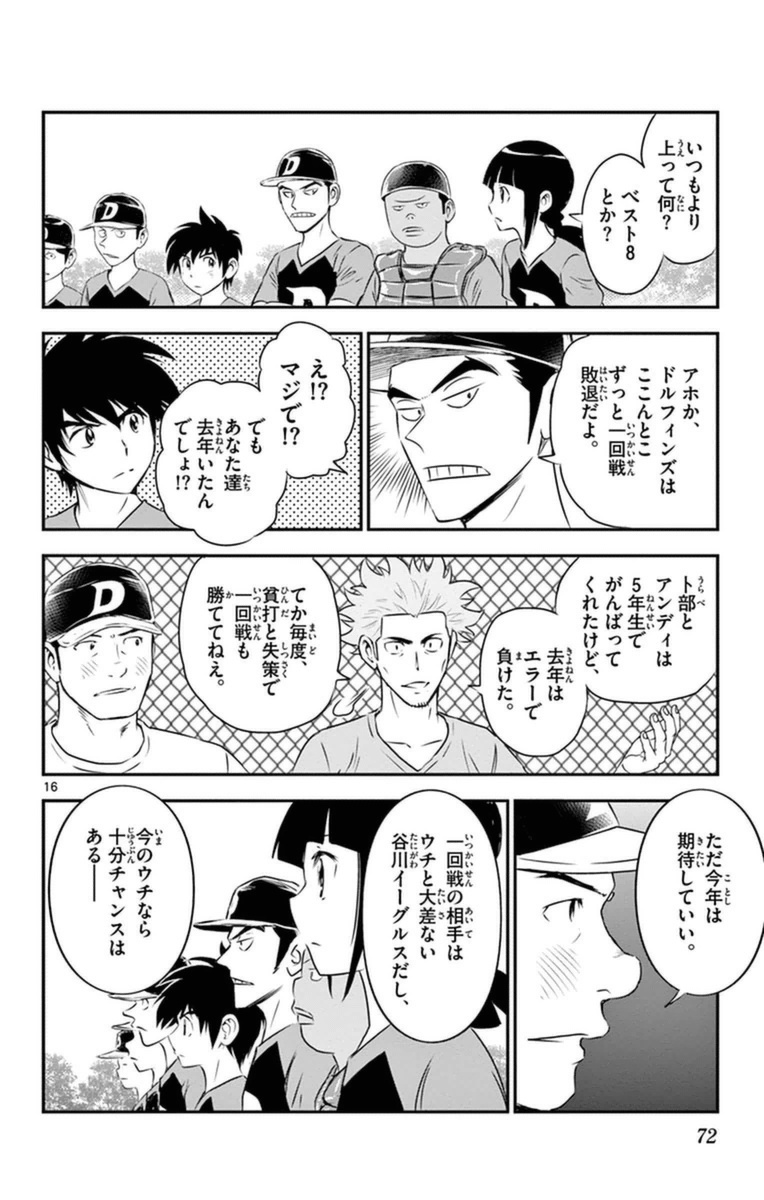 メジャーセカンド 第21話 - Page 16