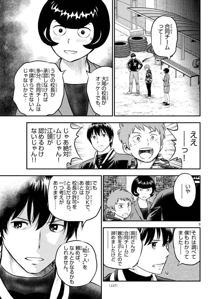 メジャーセカンド 第210話 - Page 4