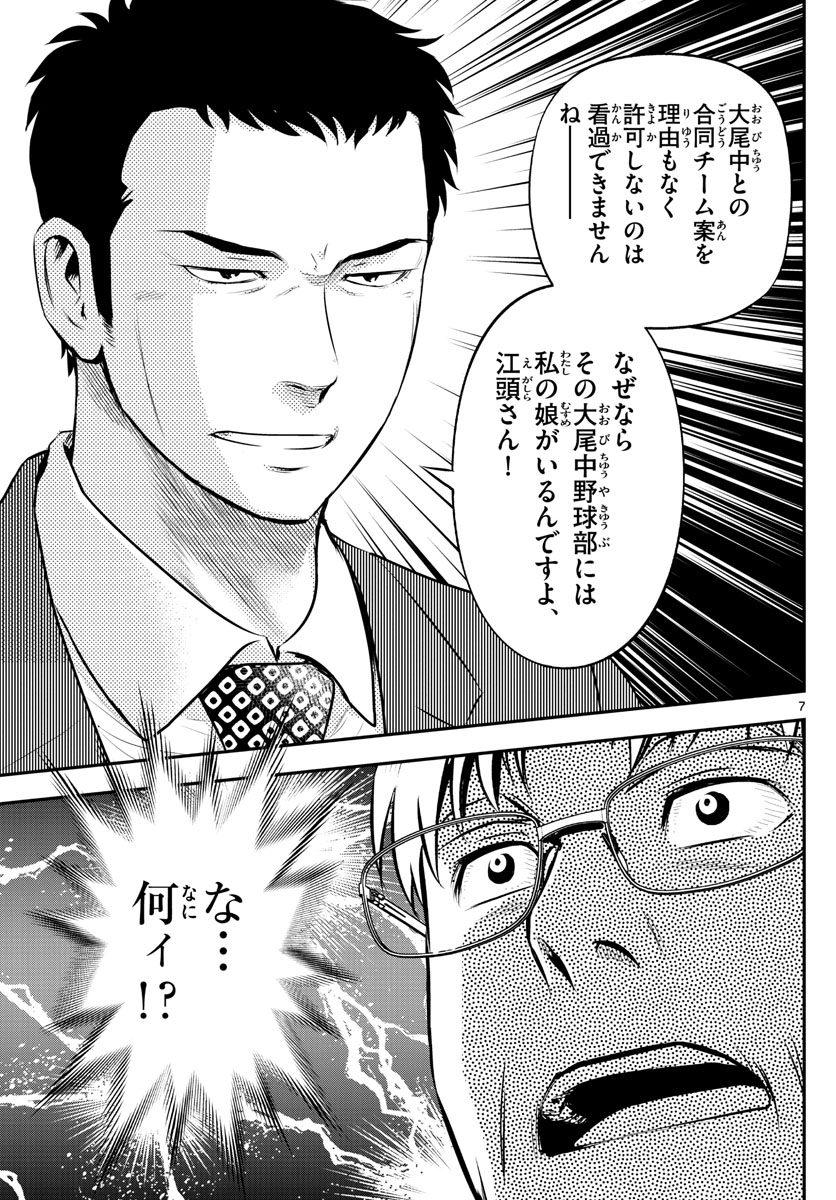 メジャーセカンド 第210話 - Page 8