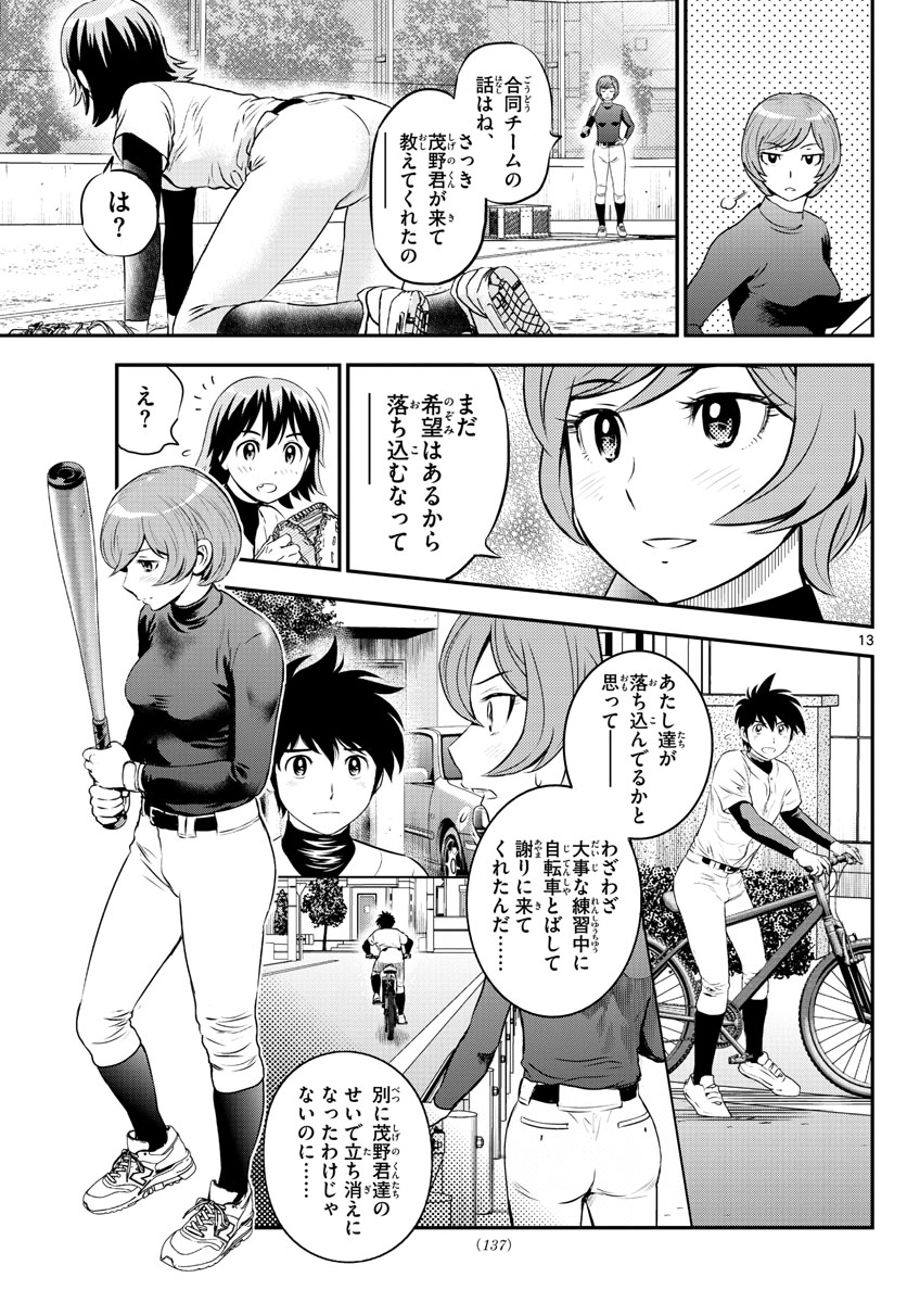 メジャーセカンド 第210話 - Page 14