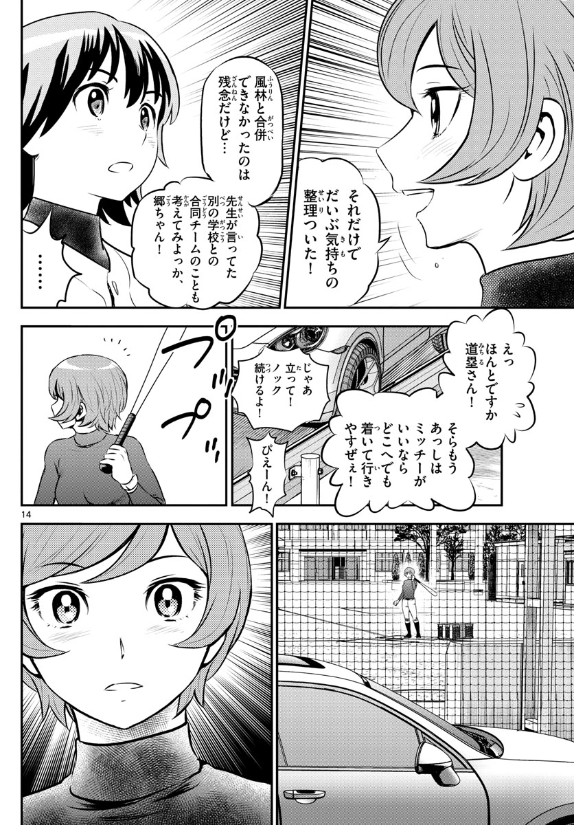 メジャーセカンド 第210話 - Page 14