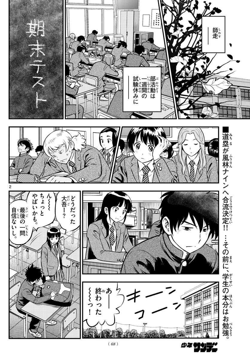 メジャーセカンド 第211話 - Page 3