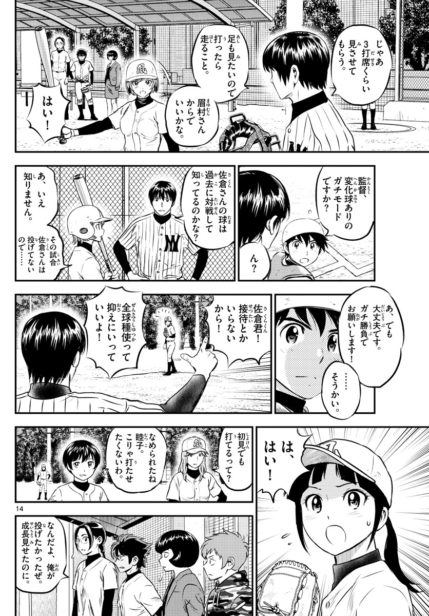 メジャーセカンド 第211話 - Page 14