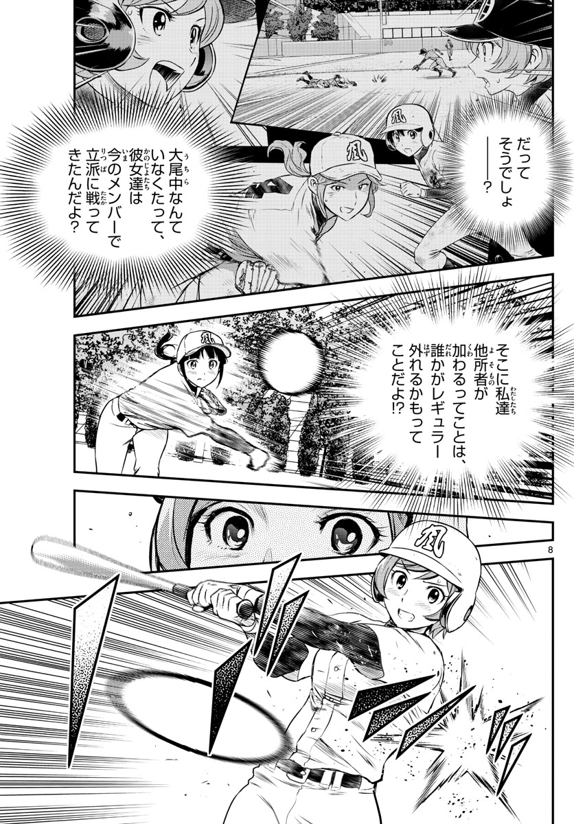 メジャーセカンド 第212話 - Page 9