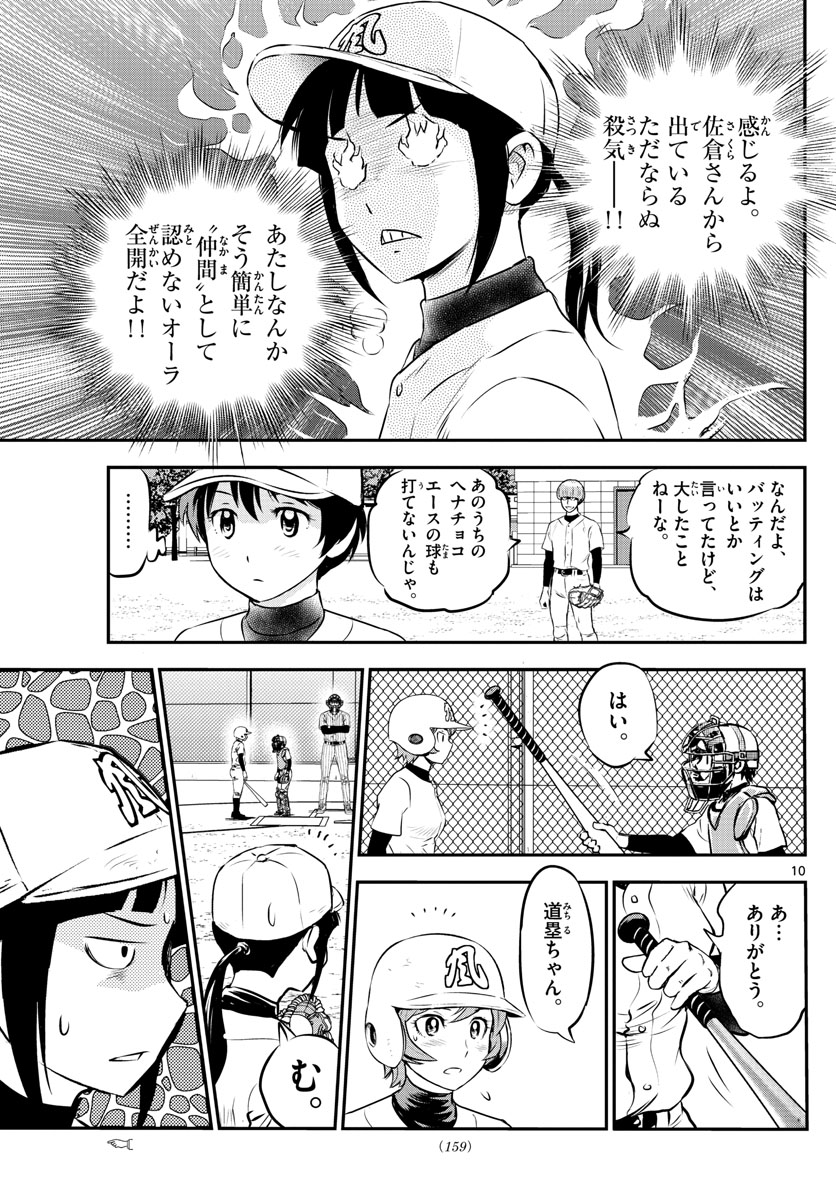 メジャーセカンド 第212話 - Page 11