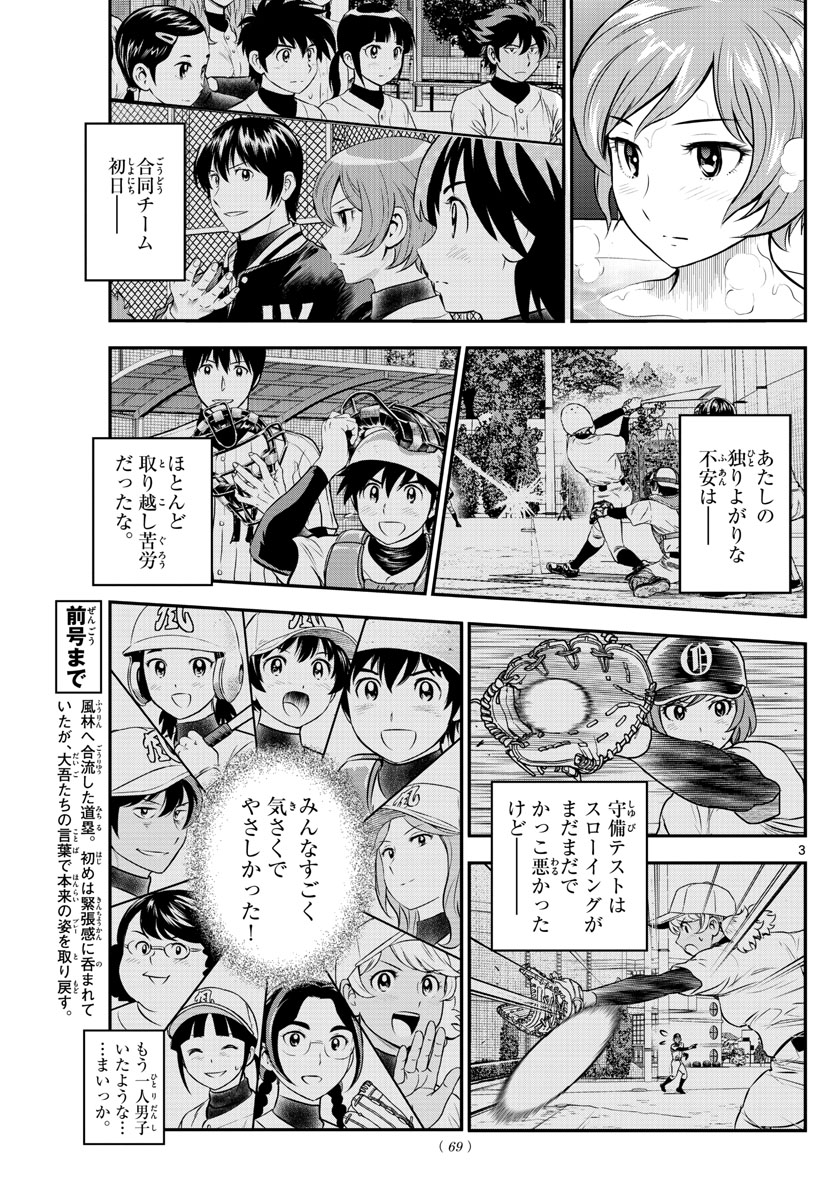 メジャーセカンド 第213話 - Page 4