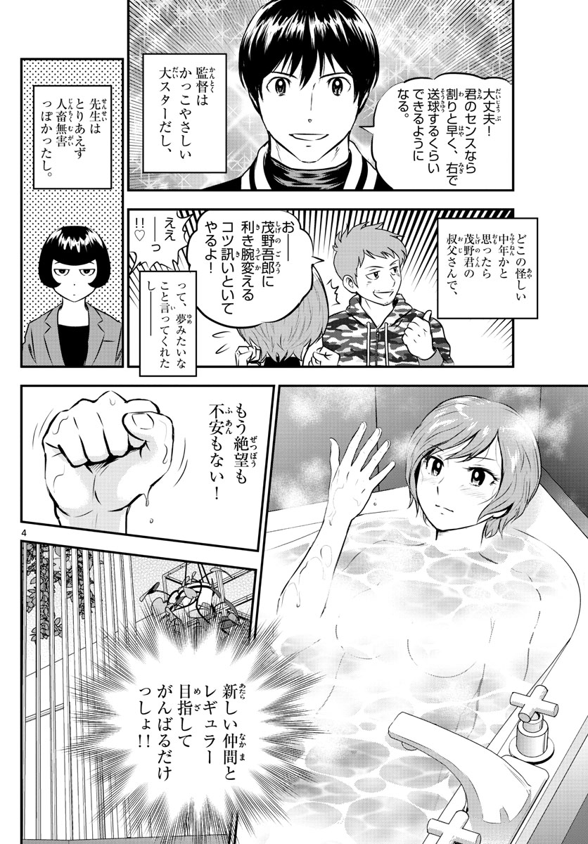 メジャーセカンド 第213話 - Page 4