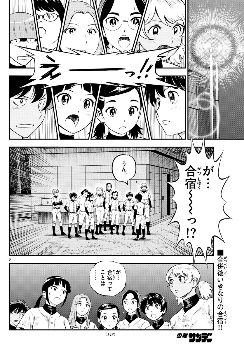 メジャーセカンド 第214話 - Page 2