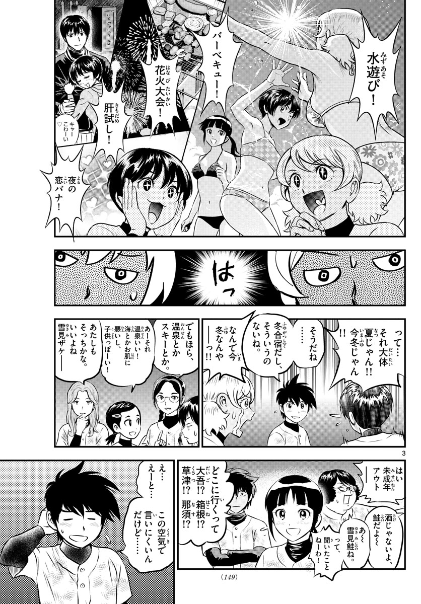 メジャーセカンド 第214話 - Page 3