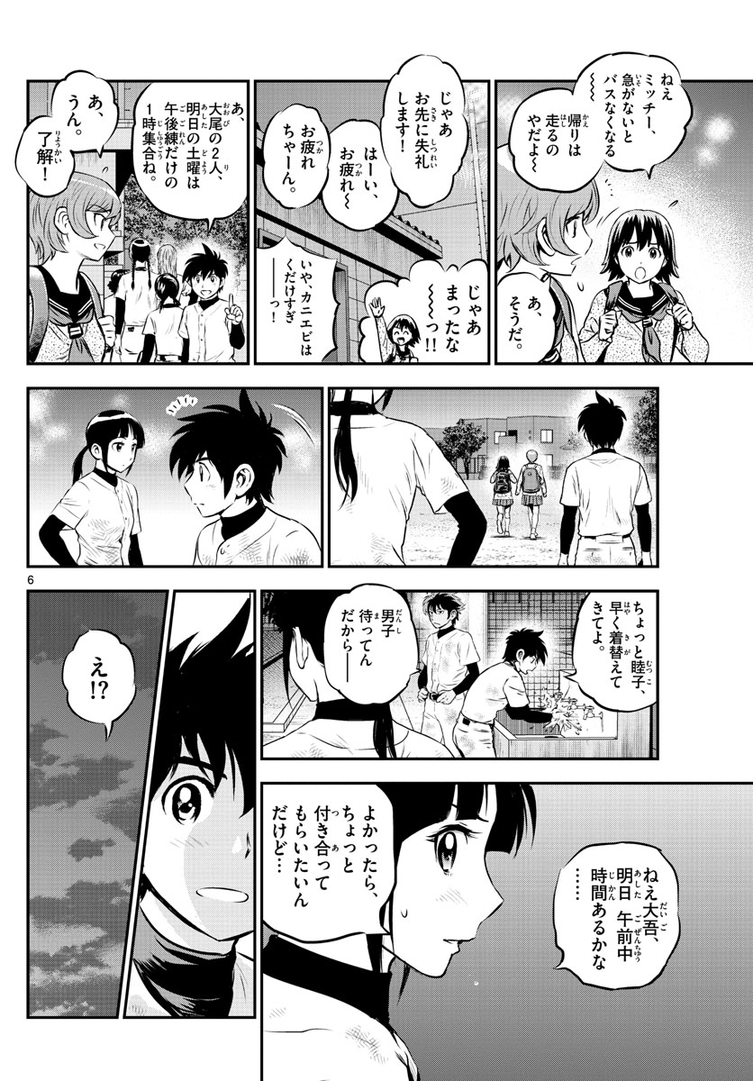 メジャーセカンド 第214話 - Page 7