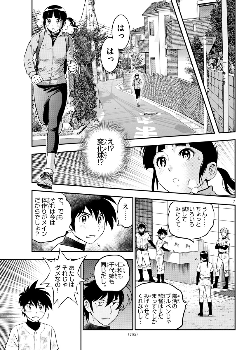 メジャーセカンド 第214話 - Page 7