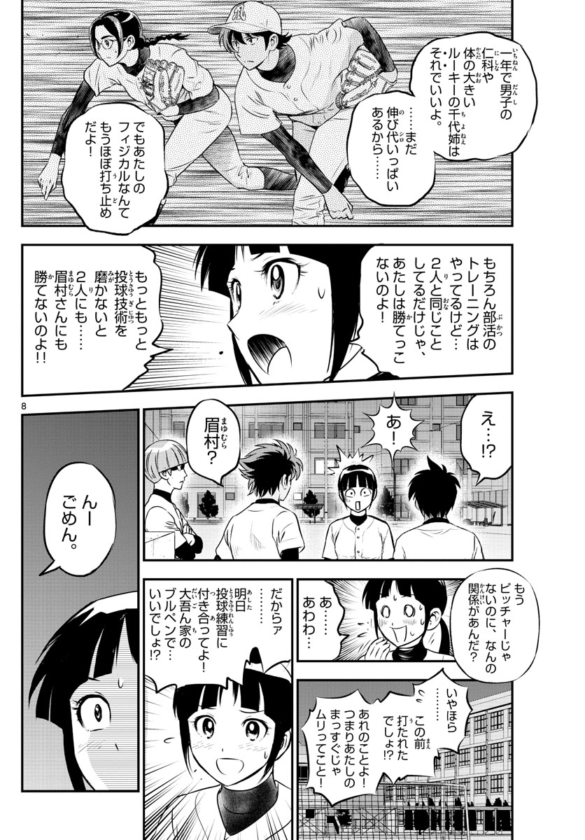 メジャーセカンド 第214話 - Page 9