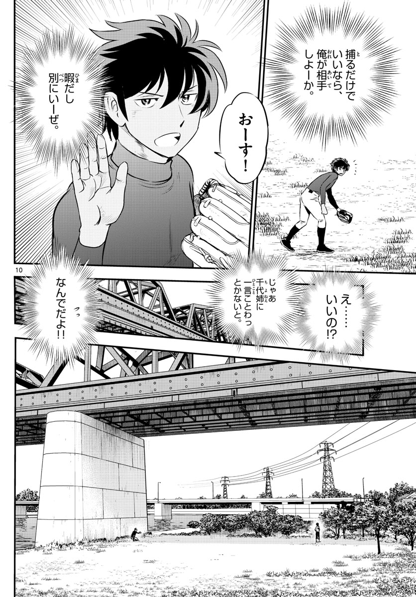 メジャーセカンド 第214話 - Page 11