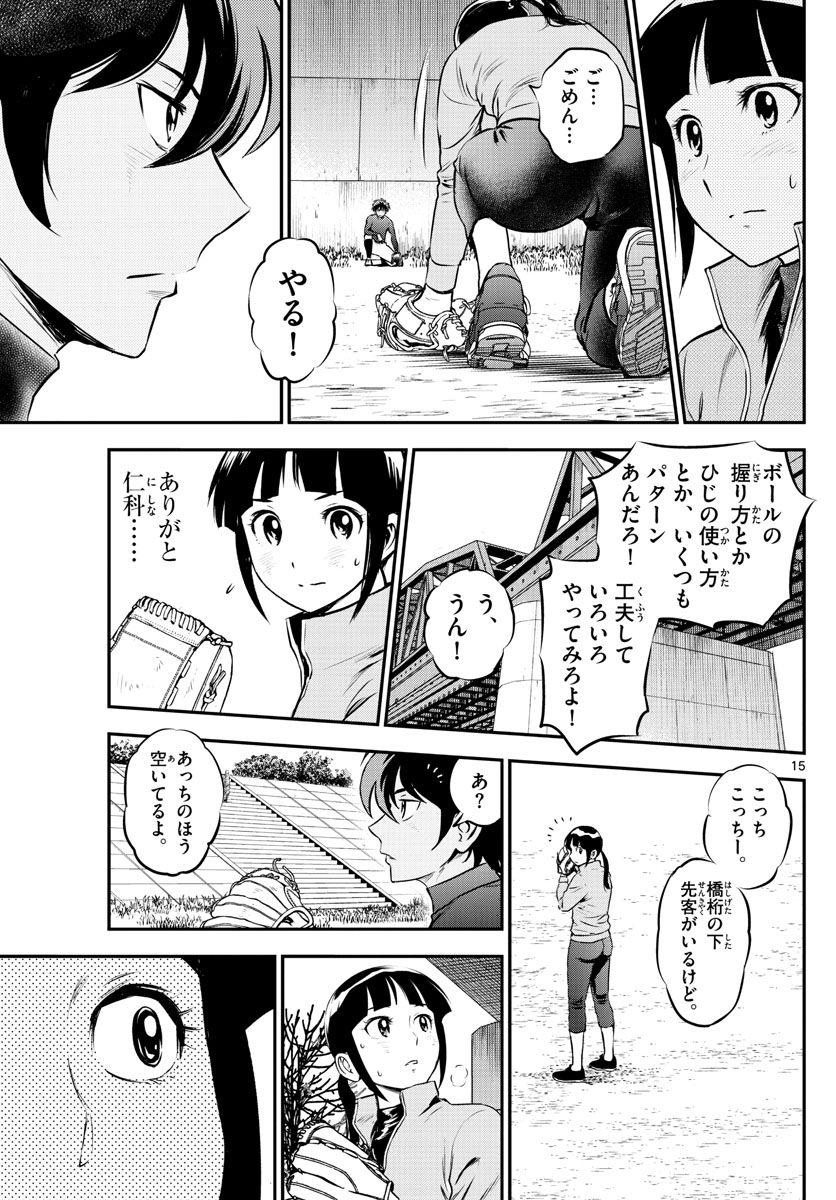 メジャーセカンド 第214話 - Page 16