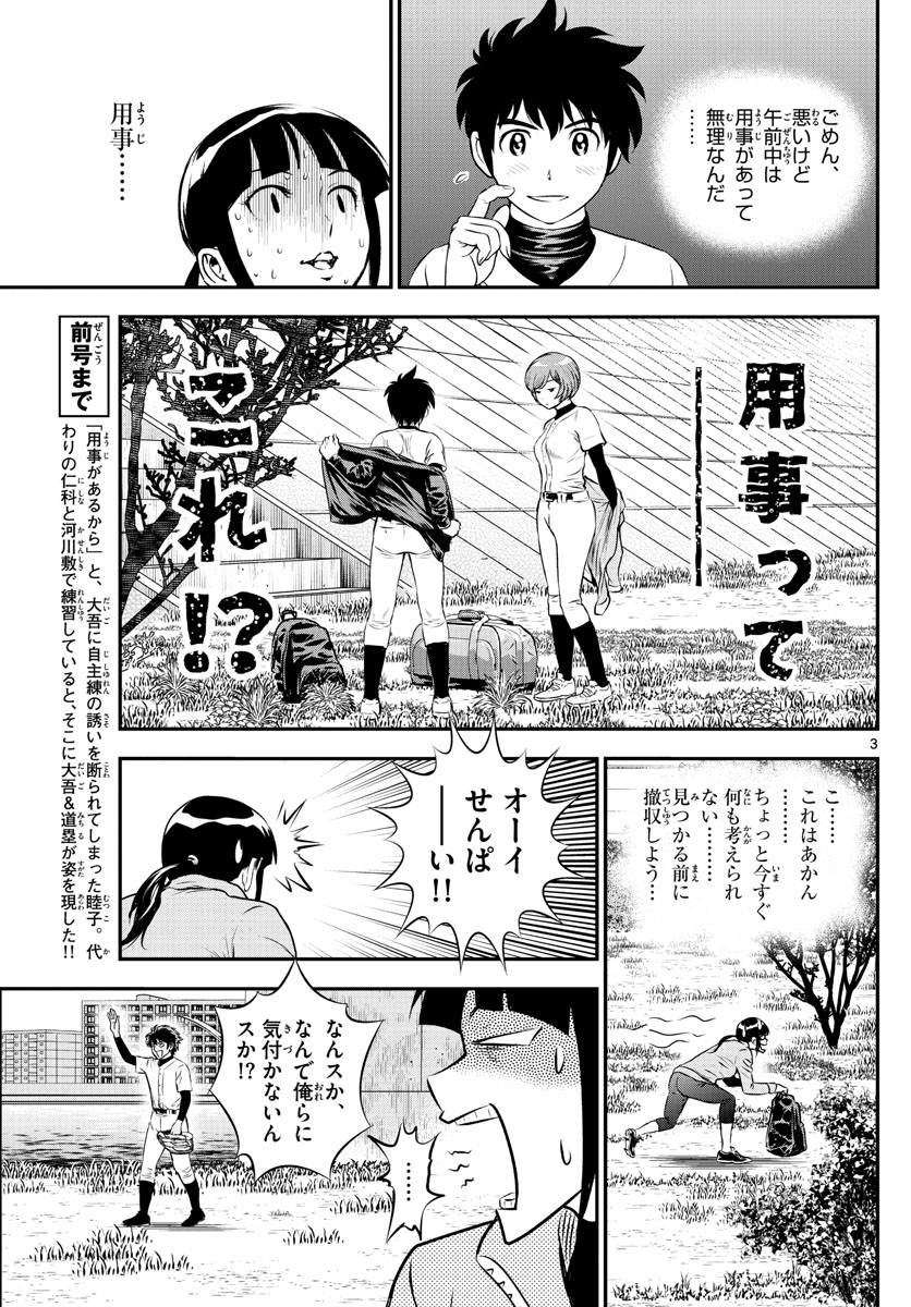 メジャーセカンド 第215話 - Page 4