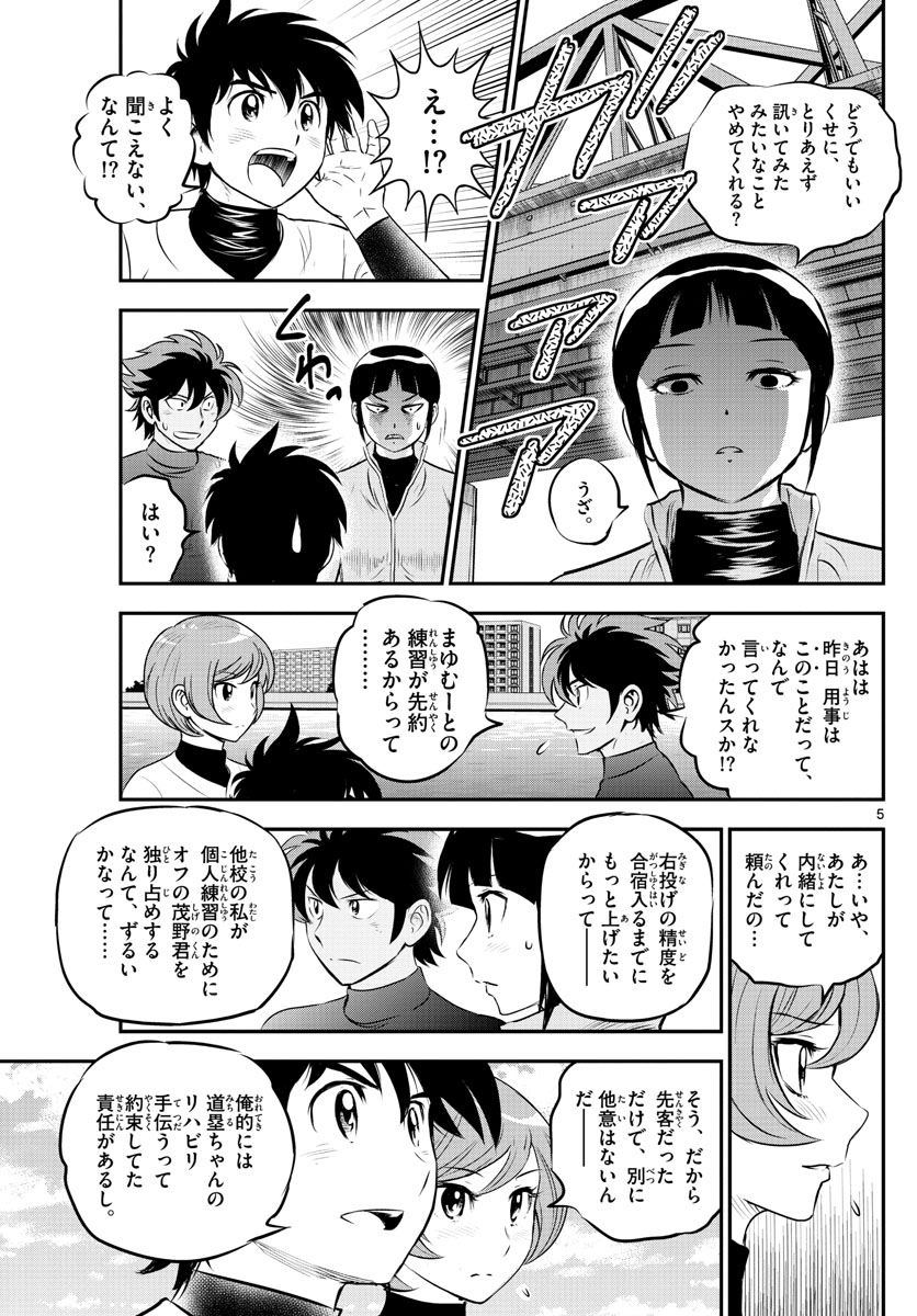 メジャーセカンド 第215話 - Page 5