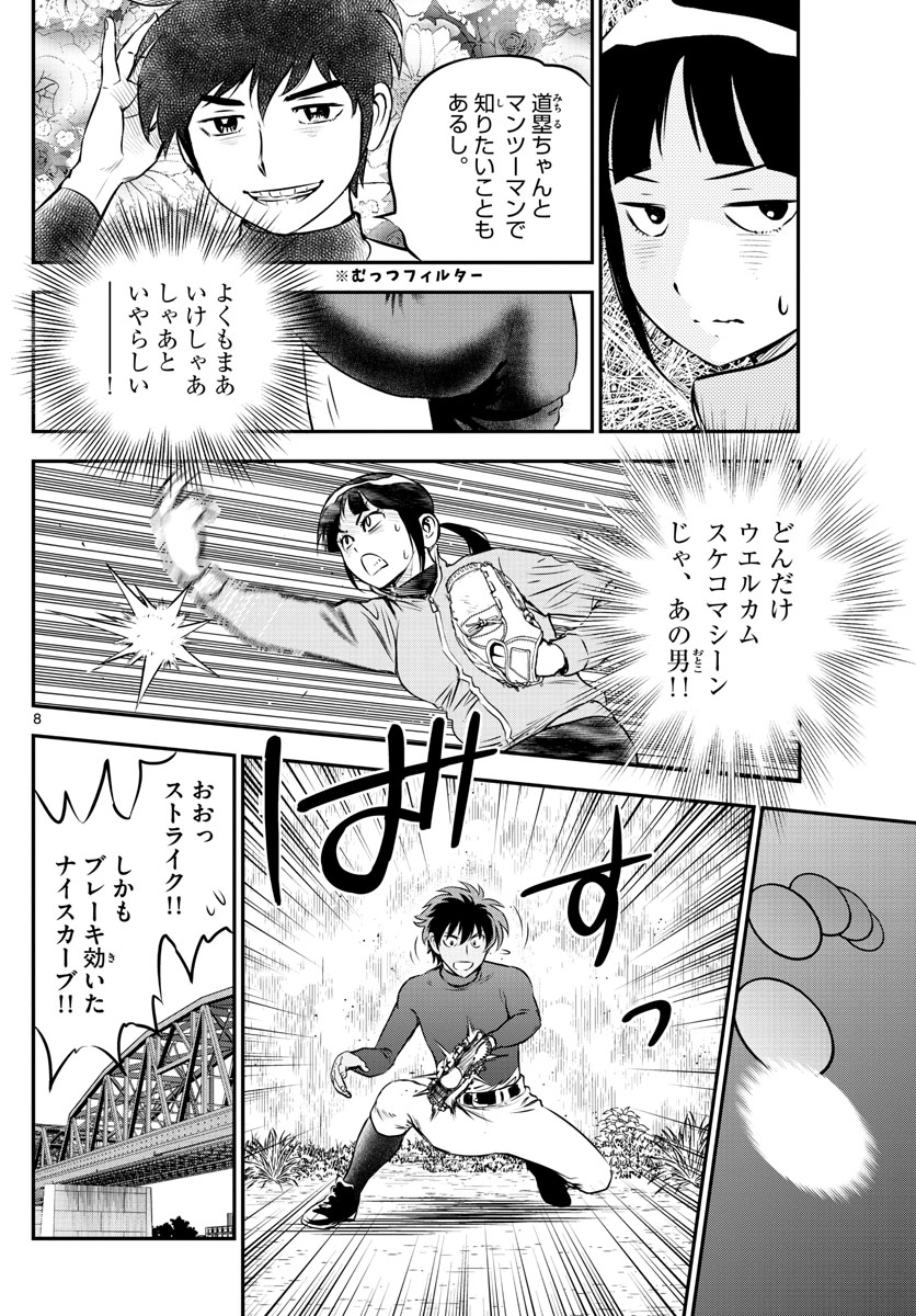 メジャーセカンド 第215話 - Page 9