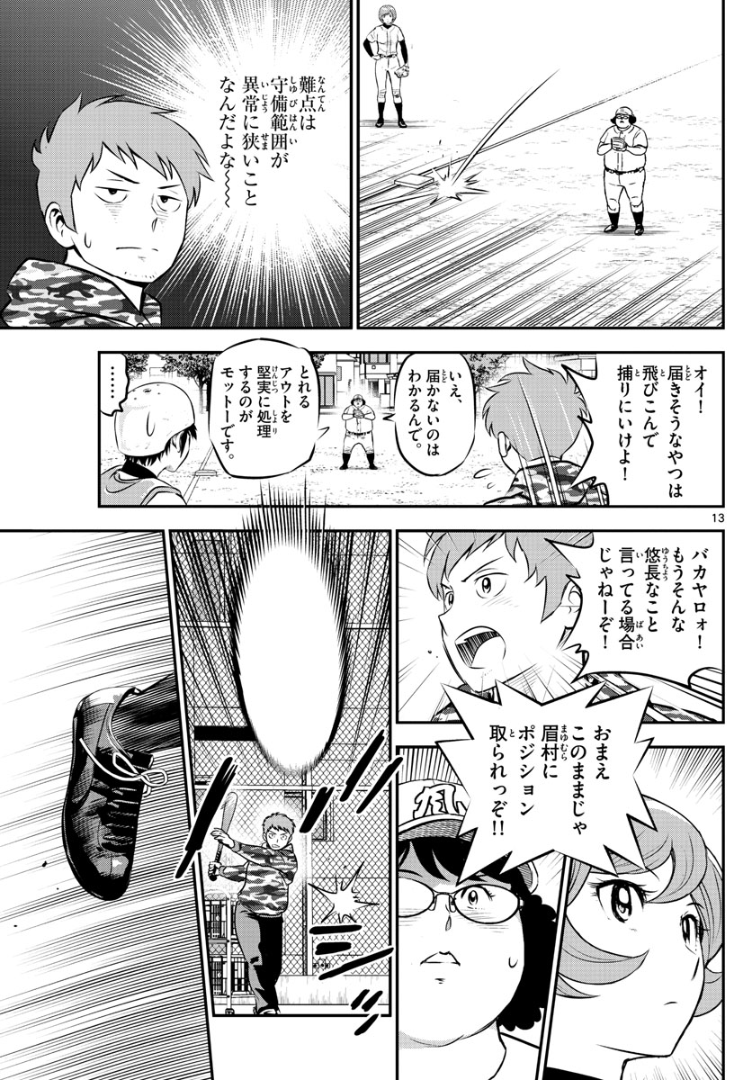 メジャーセカンド 第215話 - Page 13