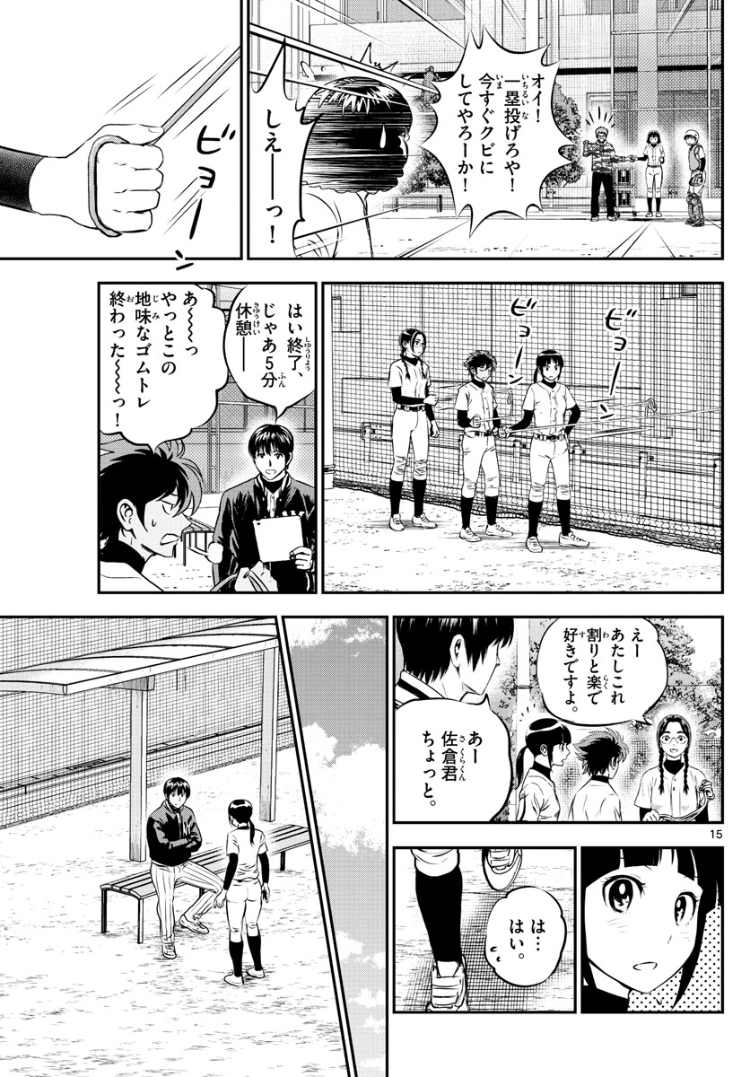 メジャーセカンド 第215話 - Page 15
