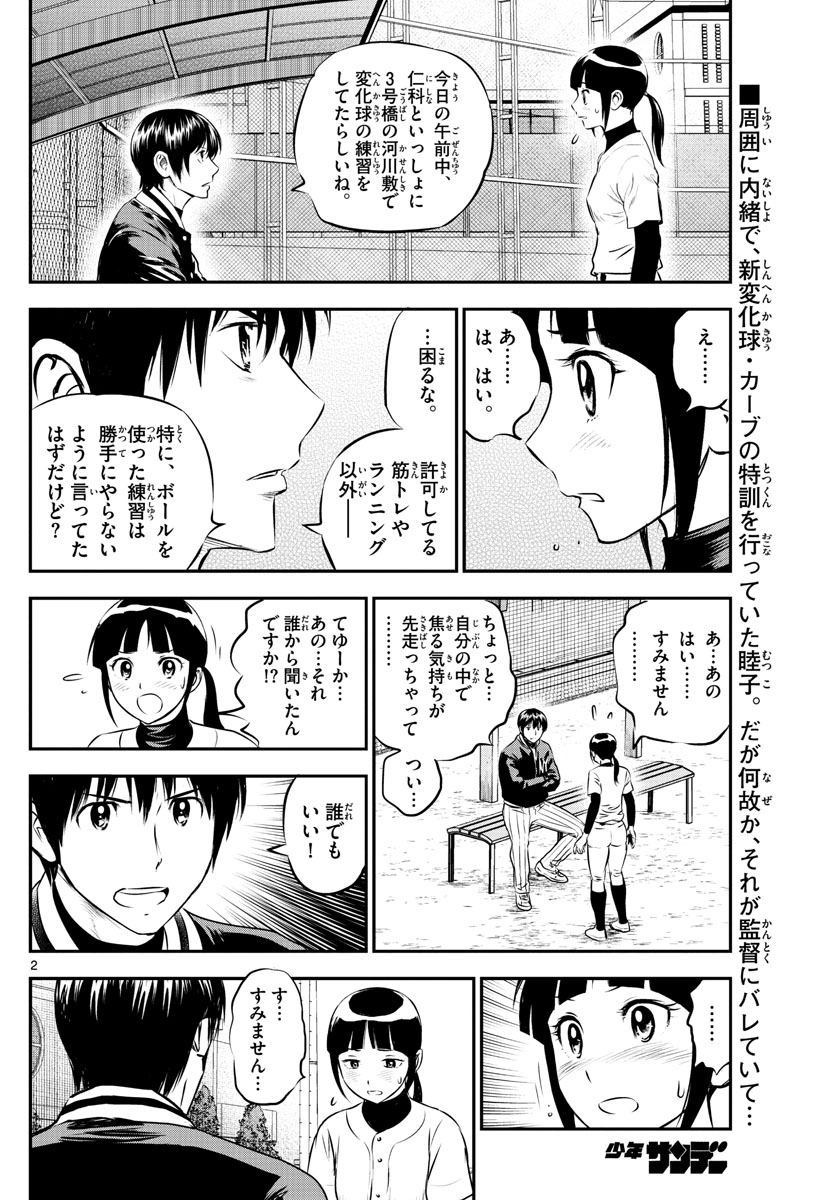 メジャーセカンド 第216話 - Page 2