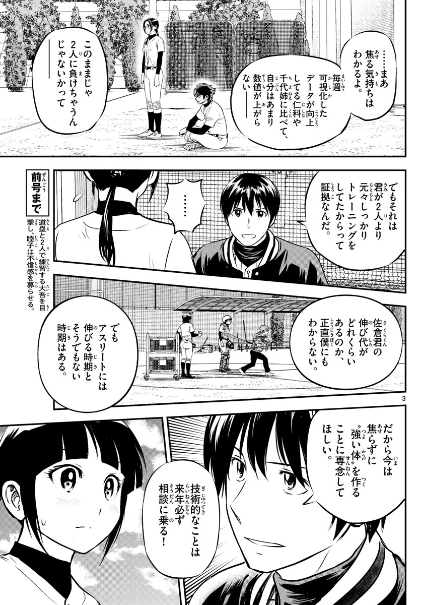 メジャーセカンド 第216話 - Page 3