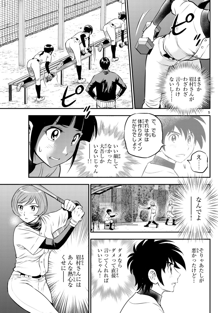 メジャーセカンド 第216話 - Page 5