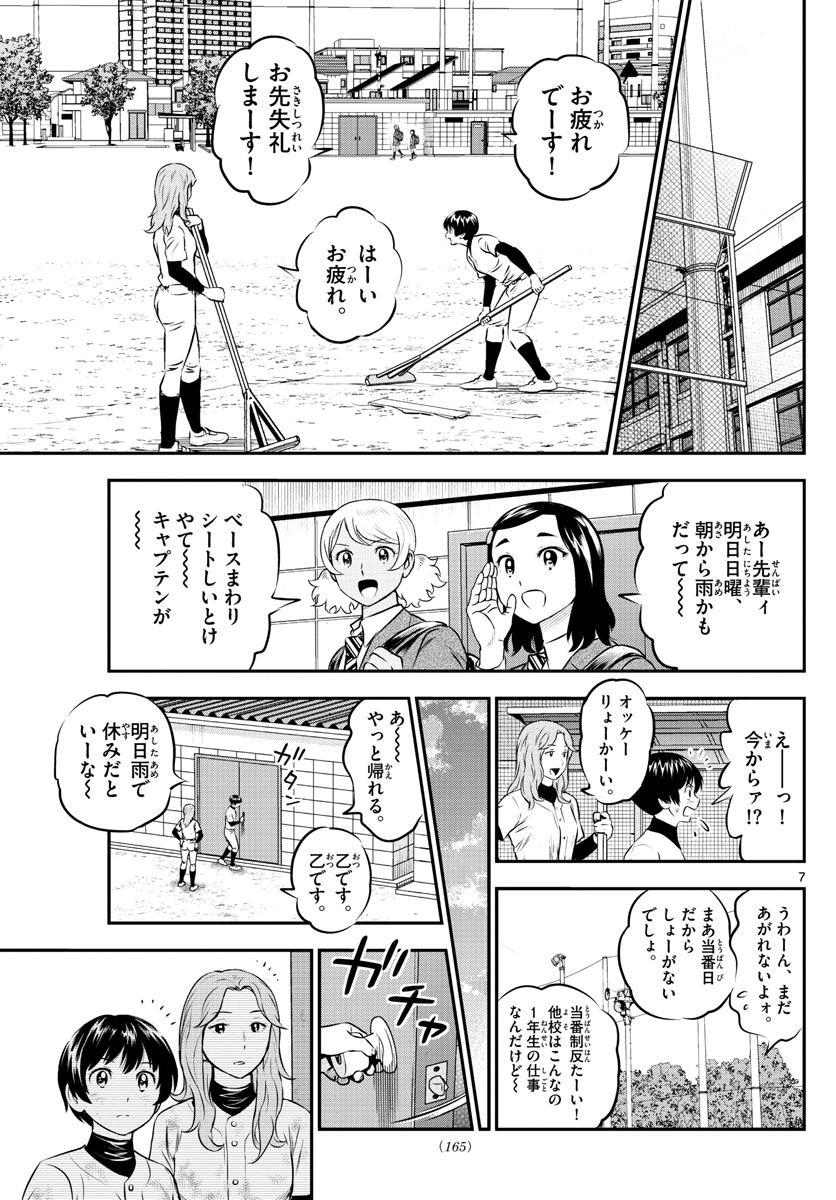 メジャーセカンド 第216話 - Page 8