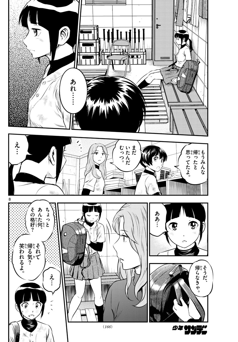 メジャーセカンド 第216話 - Page 9