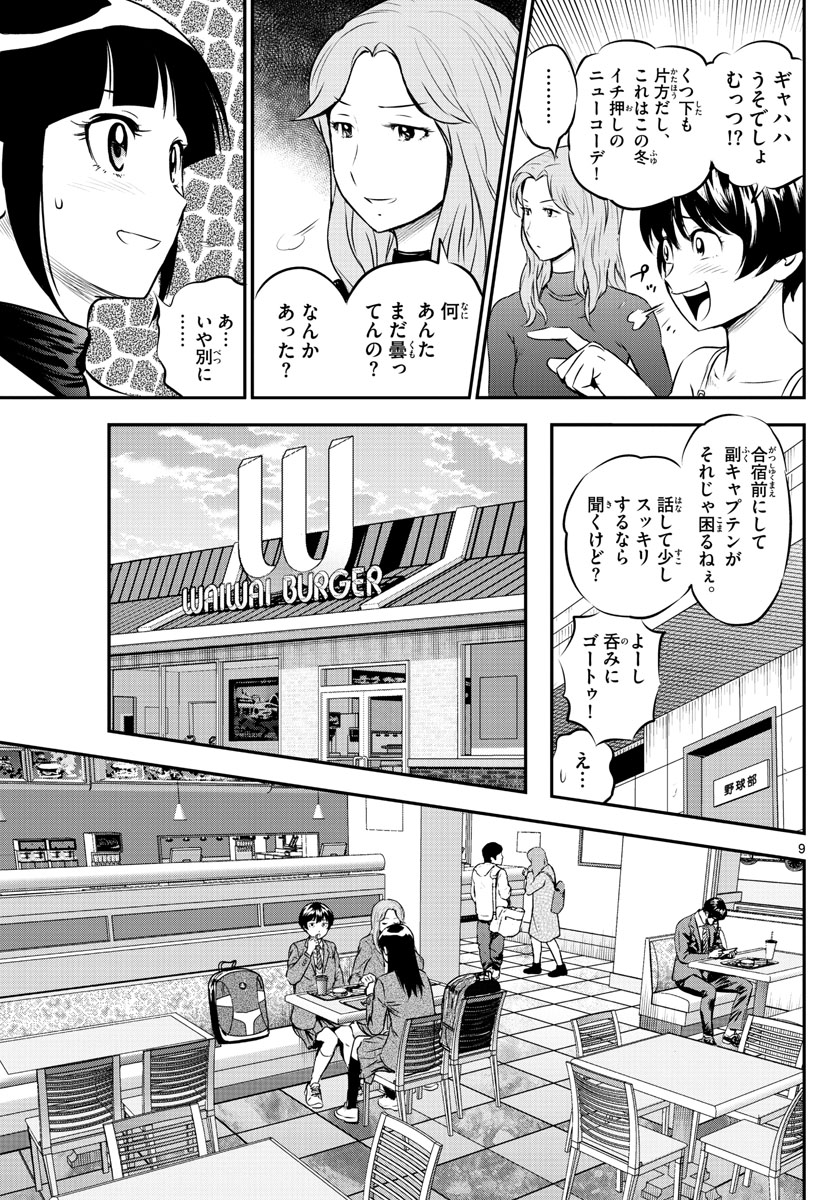 メジャーセカンド 第216話 - Page 10