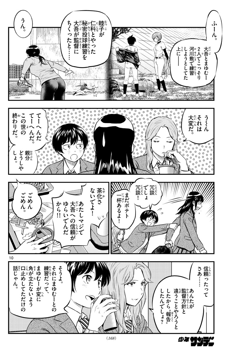 メジャーセカンド 第216話 - Page 10